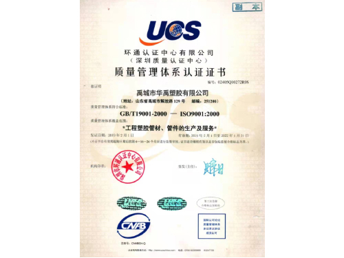 質(zhì)量管理體系認(rèn)證證書